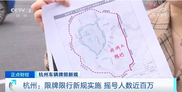 限号限行历史_杭州市限牌限行新政 浙A区域号牌线上申请 摇号人数近百万
