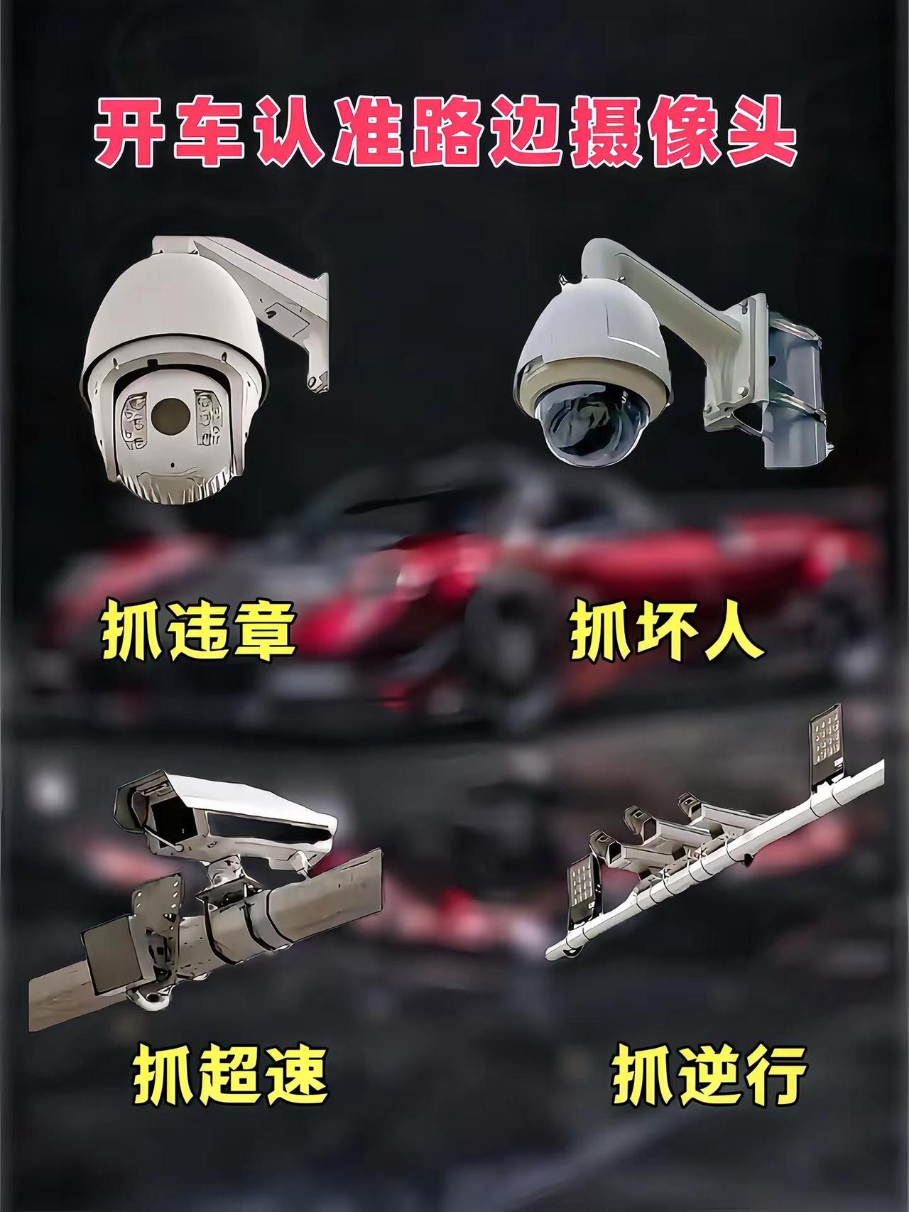 区分摄像头类型_违章摄像头_避让违章罚单