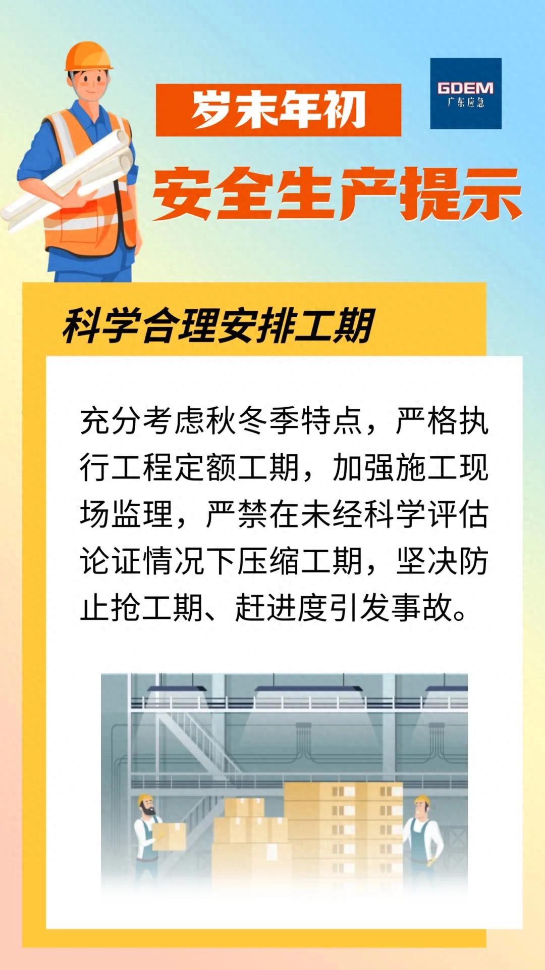 违章安全教育_岁末年初安全生产提示_强化重点作业环节安全管控