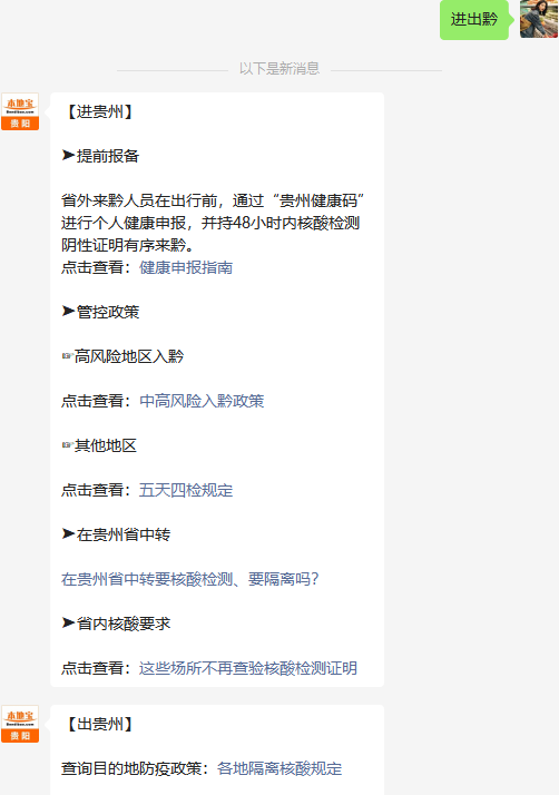 贵州省新冠病毒感染‘乙类乙管’实施方案及相关措施