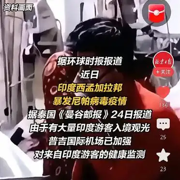 印度尼帕病毒肆虐致死率高且人传人，邻国封边境很明智