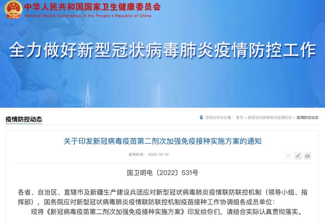 新冠病毒疫苗第二剂次加强免疫接种实施方案及目标人群说明