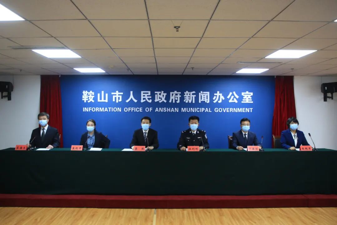 2022年4月6日鞍山市疫情防控工作新闻发布会情况通报