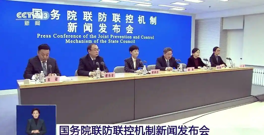 国务院联防联控机制发布会：疫情形势及应对举措全介绍