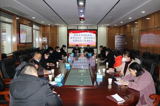 邵阳市市场监督管理局 疫情防控物资供应 _ 医用口罩保供调度会 _疫情防控物资