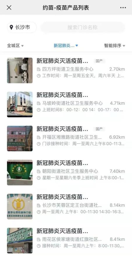 新冠疫苗预约 微信预约平台 各地疫苗接种预约方式_疫情疫苗