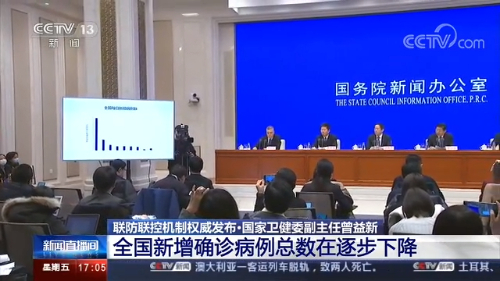 国家卫生健康委副主任曾益新 疫情趋势向好 四个下降一个增加 零报告省份增多_疫情趋势