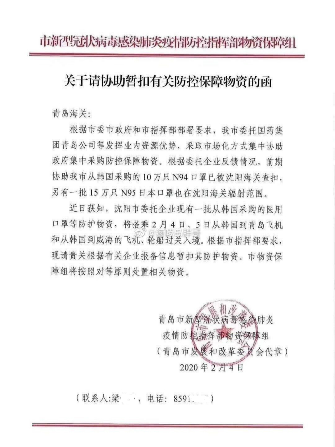 沈阳青岛防控物资扣押_青岛海关口罩扣押事件_疫情防控物资