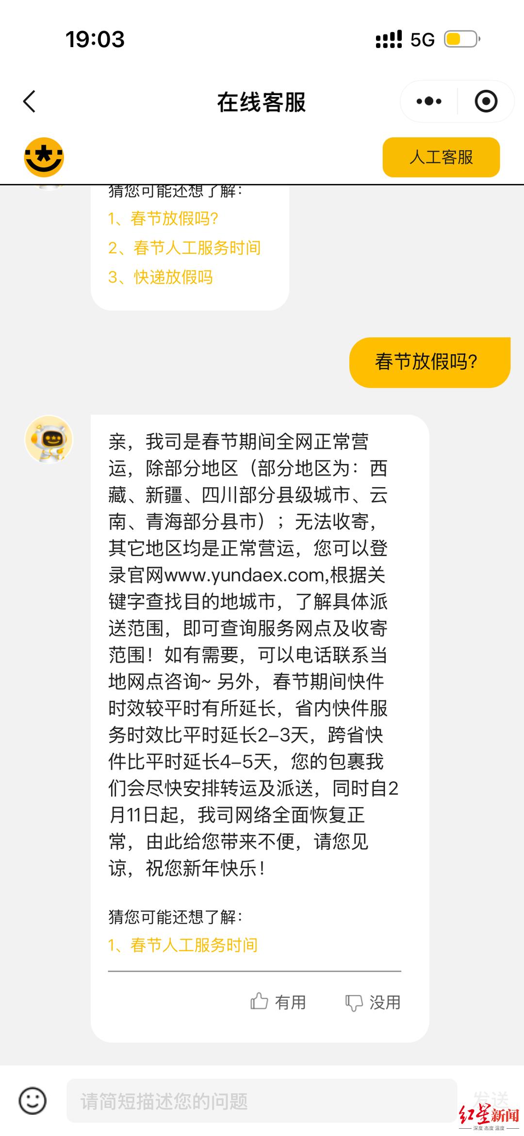 特殊时期快递停运_快递停运时间表 顺丰春节期间运费调整 韵达快递春节政策