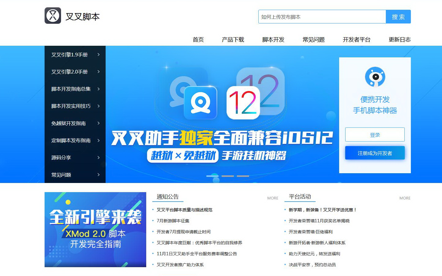 脚本外挂平台运营案件_手机游戏辅助外挂_聚合脚本外挂平台