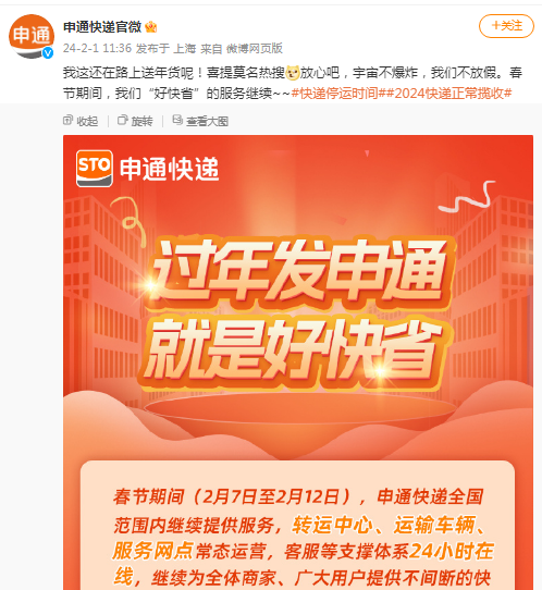 快递春节不打烊_春节期间快递服务政策_年货节快递停运