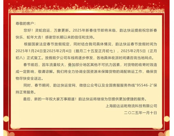 快递停运应对措施_韵达快递停运恢复时间_韵达快递2025春节放假时间