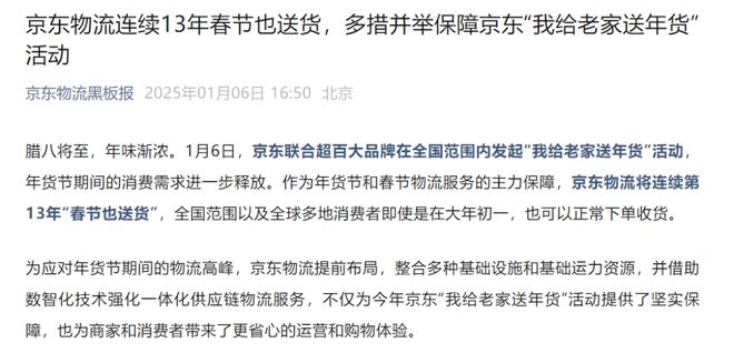 顺丰京东物流春节运力保障_快递停运应对措施_快递春节期间停运情况