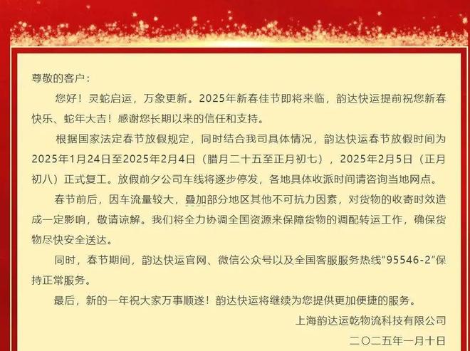 快递春节期间停运情况_顺丰京东物流春节运力保障_快递停运应对措施