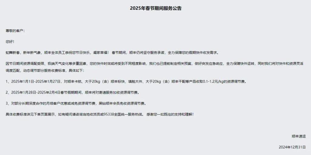 今年春节快递物流什时候停运 2025春节快递停运时间放假通知