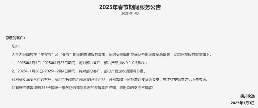 今年春节快递物流什时候停运 2025春节快递停运时间放假通知