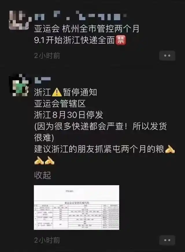 亚运会浙江快递停发辟谣_浙江快递亚运会期间是否受影响_快递停运