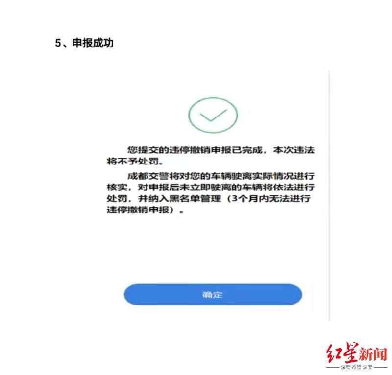 违停消除申报操作流程_成都交警违停消除申报_违章停车