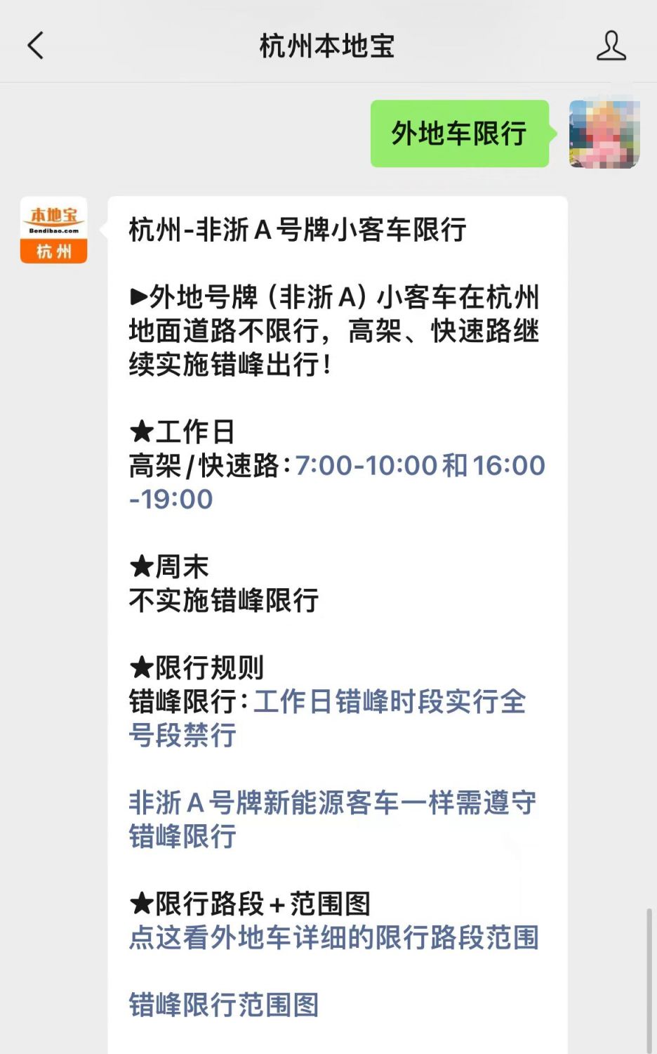 杭州外地车2026限行时间_杭州非浙A车限行路段_限号限行处罚