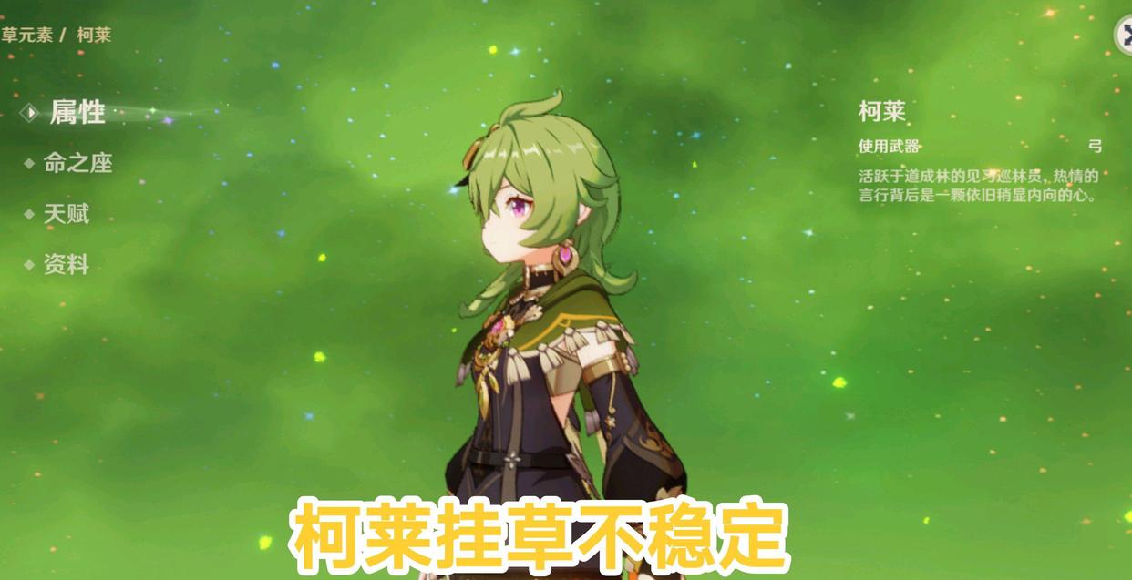 原神辅助外挂_草元素角色不适合挂草_提纳里挂草评价
