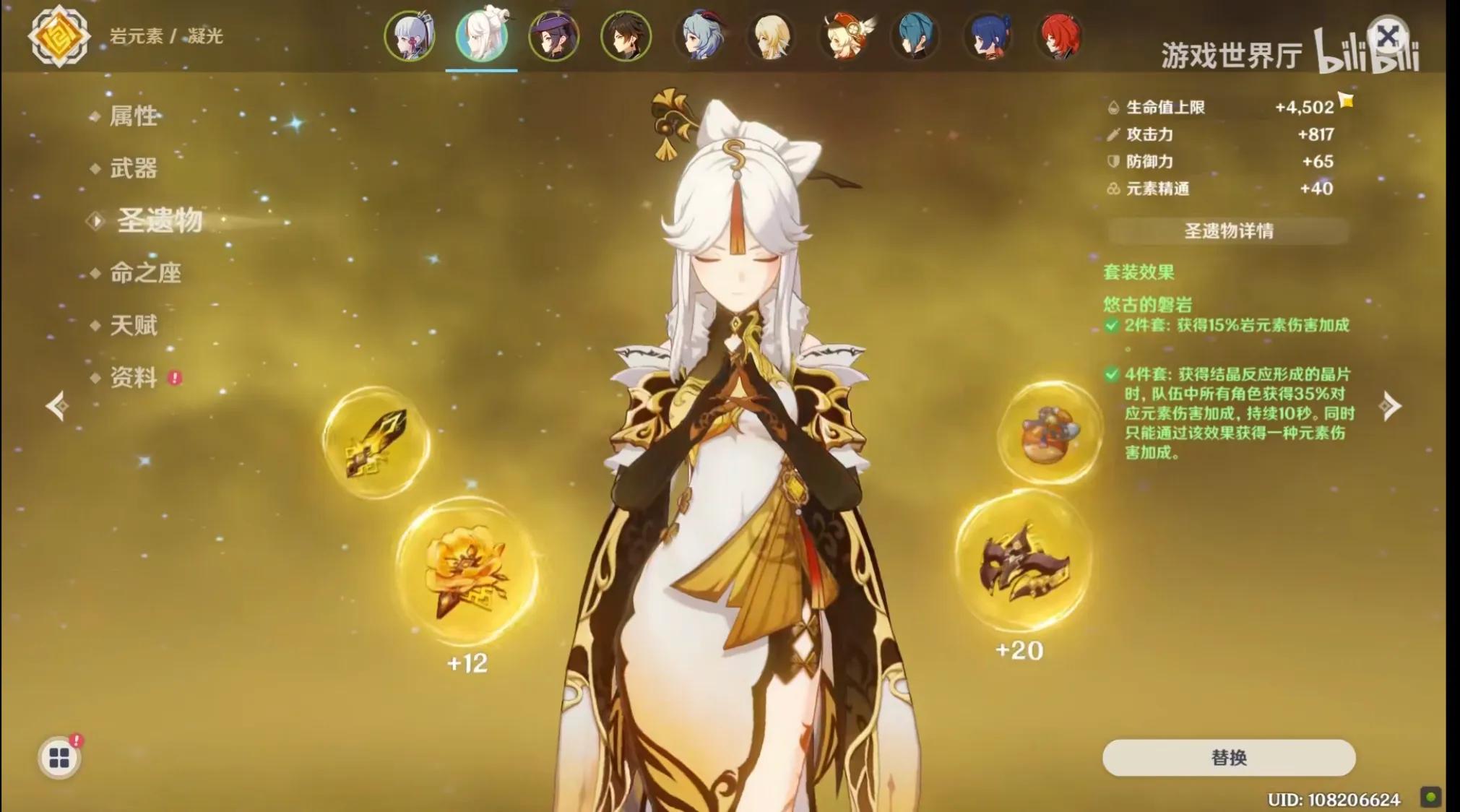 原神辅助外挂_凝光莫娜辅助对比_岩系辅助磐岩圣遗物