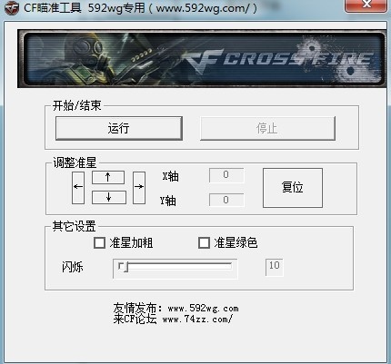 CF辅助神器免费下载_CF窗口化软件推荐_穿越火线辅助外挂