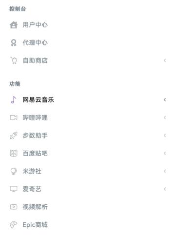 游戏加速辅助外挂_听歌外挂平台使用现状_网易云音乐代练外挂治理