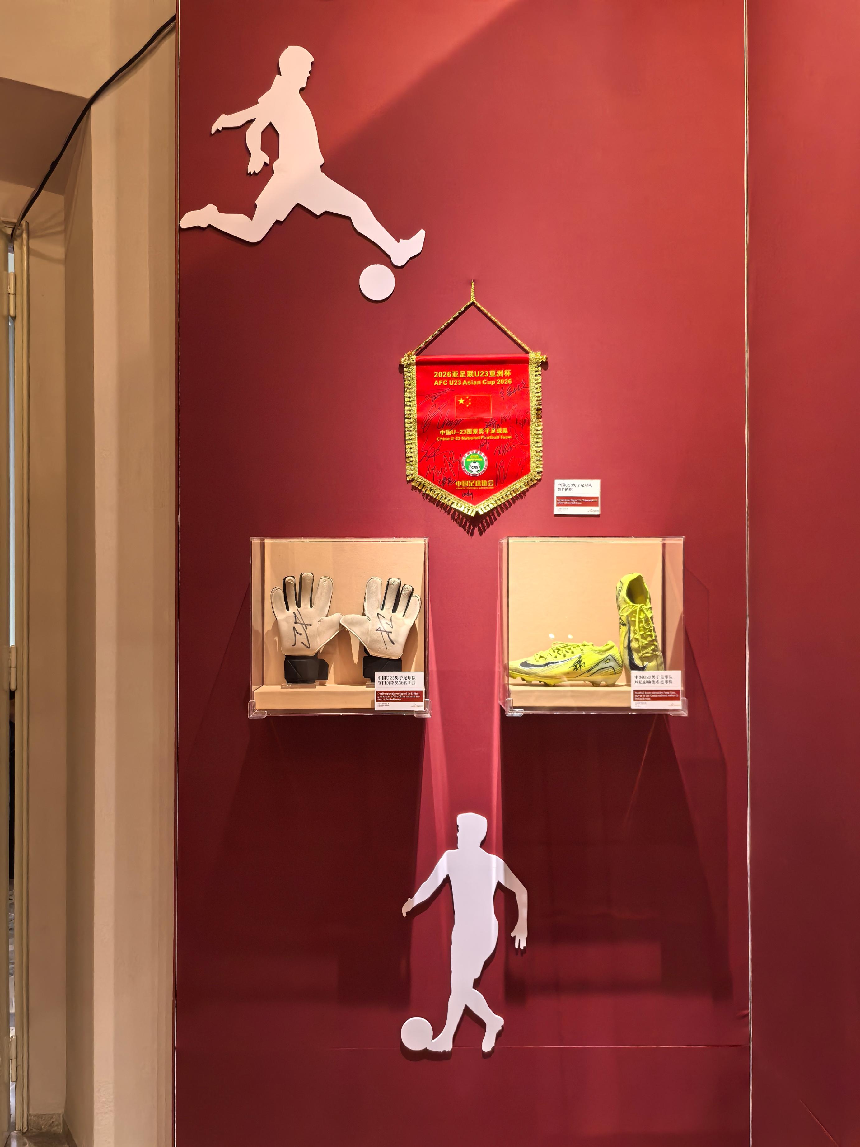 中国U23男子足球队展品。活动主办方供图