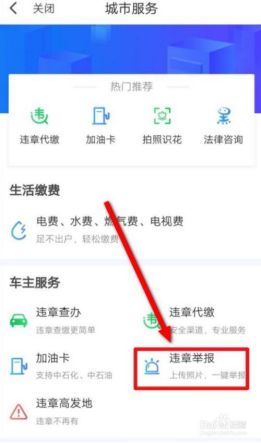 怎么举报路上违章车辆-有驾