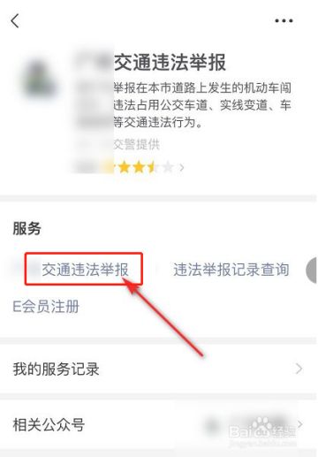 怎么举报路上违章车辆-有驾