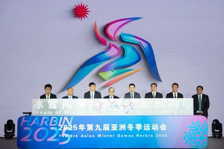 2025年亚洲冬季运动会 哈尔滨亚冬会 简约安全精彩_冬奥会筹备