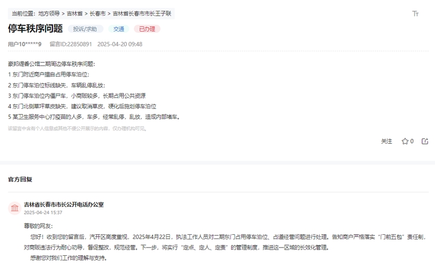 长春小区停车秩序管理_违章停车_长春违规停车问题