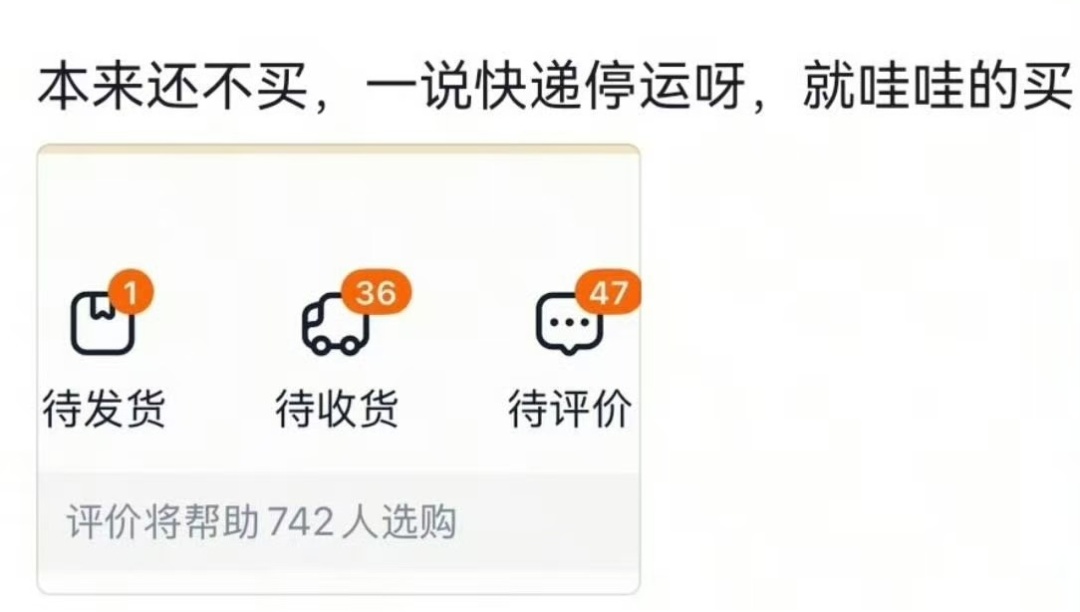 快递停运原因_春节快递不打烊_快递谣言焦虑